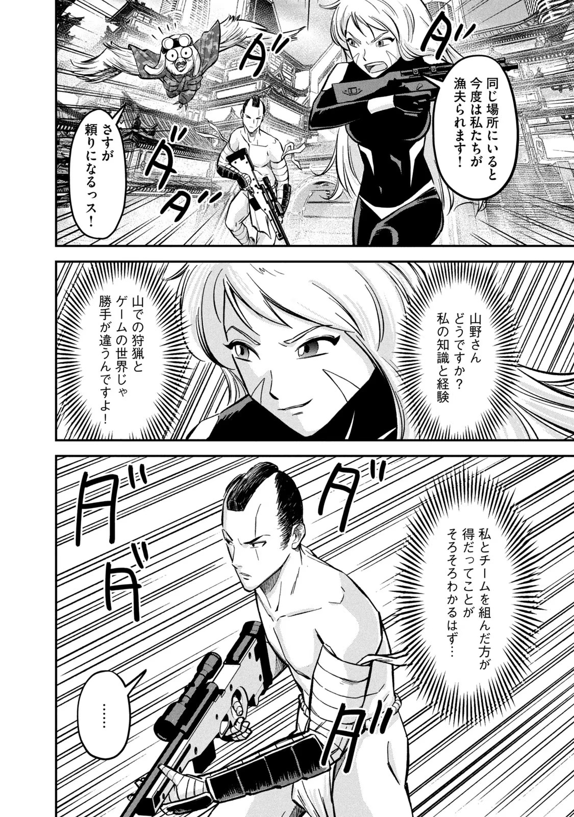 マタギガンナー 第6話 - Page 16