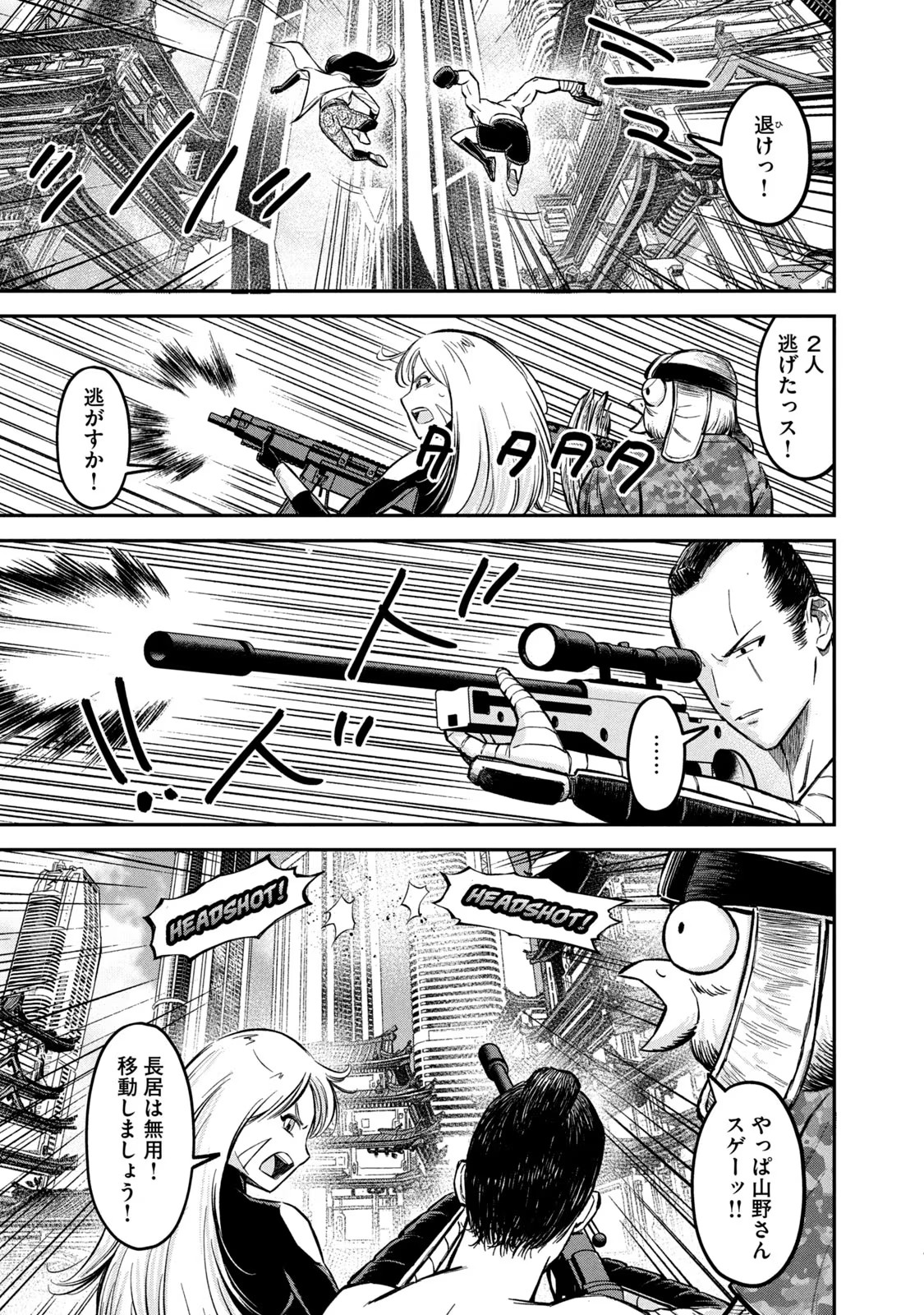 マタギガンナー 第6話 - Page 15