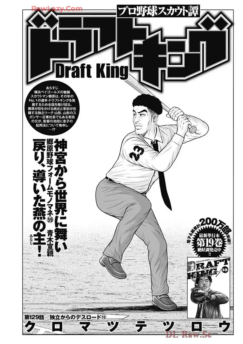 ドラフトキング - raw - 第129話 - https://jppp.mangajikan.cc/jppp/06090926/wwitlu4aoin.webp