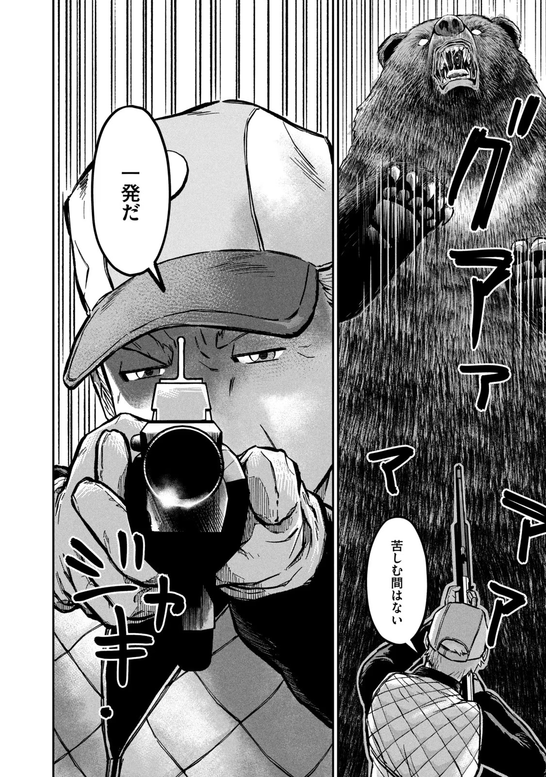 マタギガンナー 第6話 - Page 4