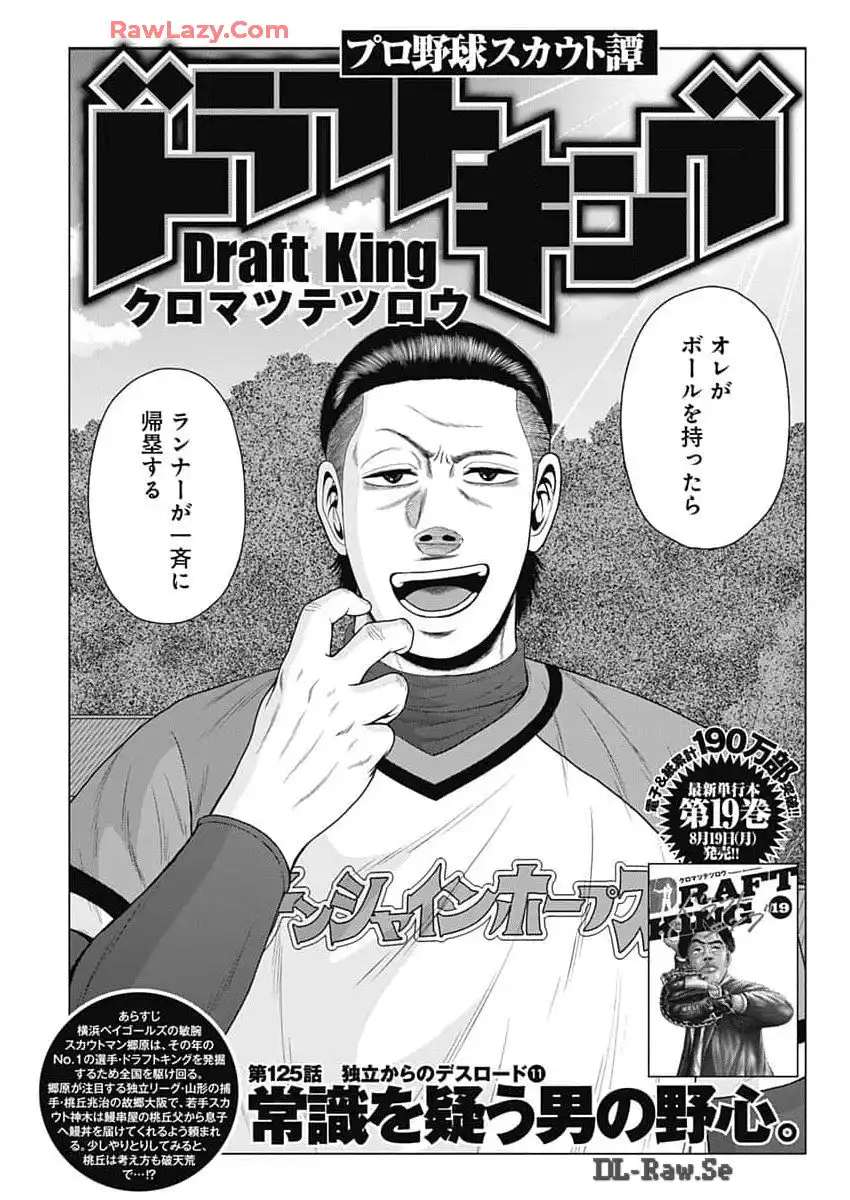 ドラフトキング - raw - 第125話 - https://jppp.mangajikan.cc/jppp/06090927/faermnkb5np.webp