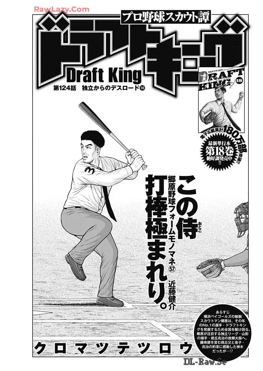 ドラフトキング - raw - 第124話 - https://jppp.mangajikan.cc/jppp/06090927/mhz4kw02bx3.webp