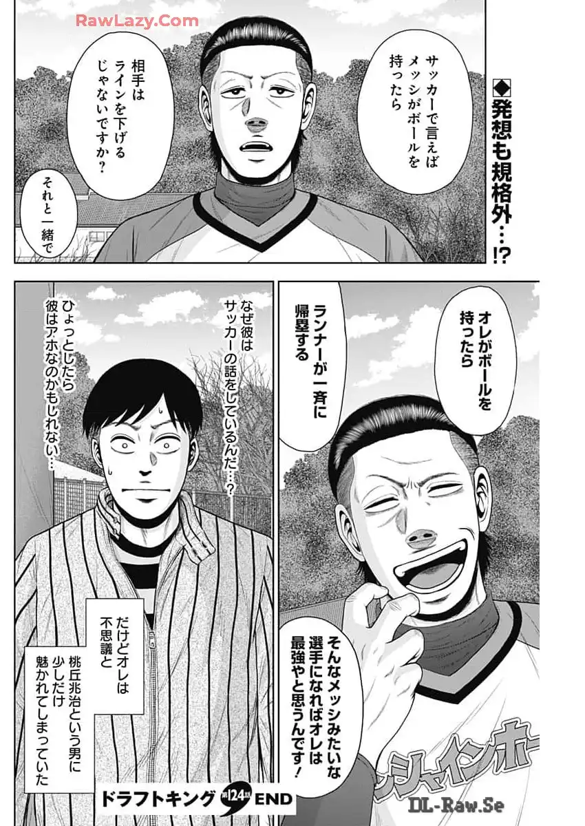 ドラフトキング - raw - 第124話 - https://jppp.mangajikan.cc/jppp/06090927/uf0t1d0qxiu.webp