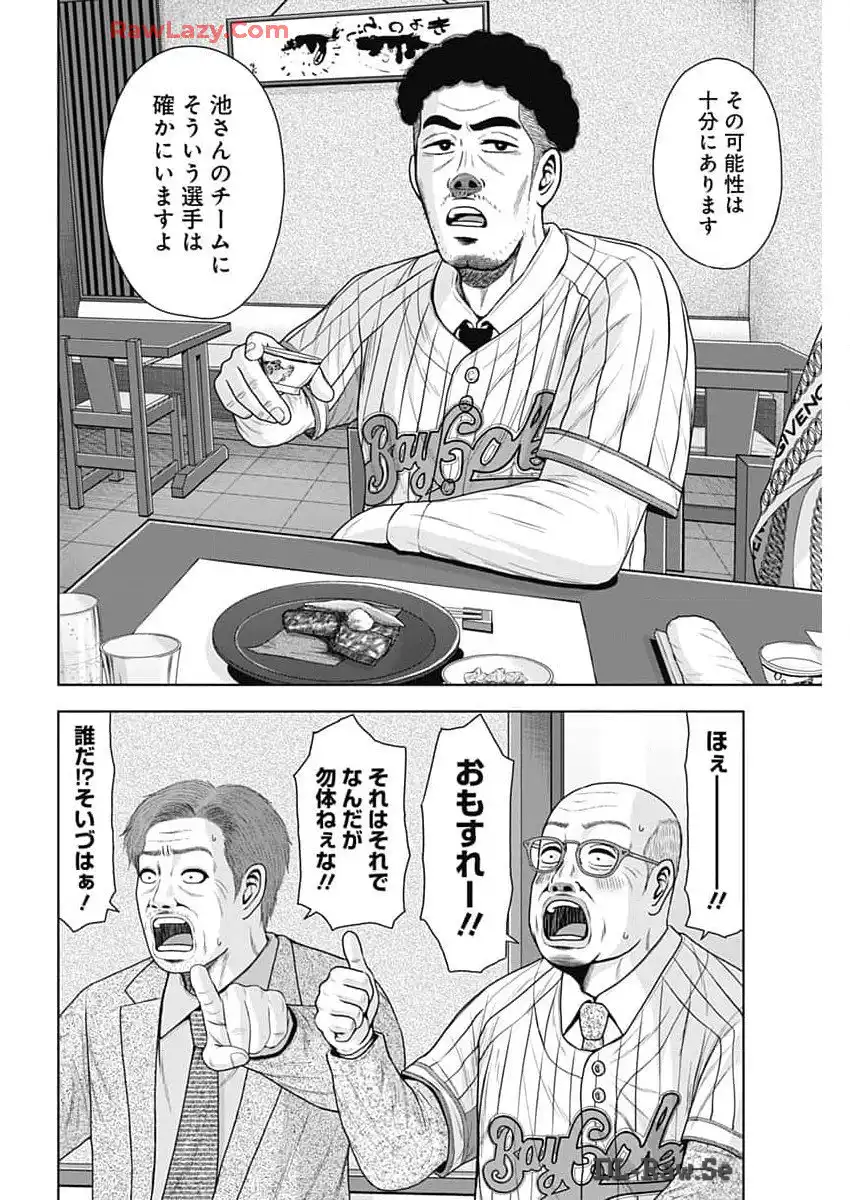 ドラフトキング - raw - 第125話 - https://jppp.mangajikan.cc/jppp/06090927/zxlgmyxwub0.webp