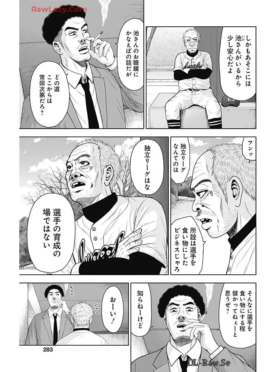 ドラフトキング 第122話 - Page 3