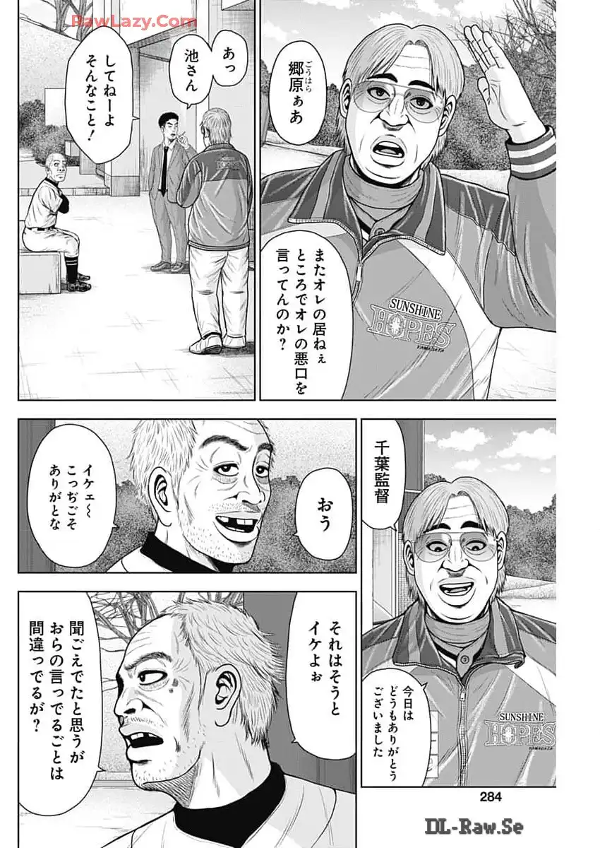 ドラフトキング 第122話 - Page 4