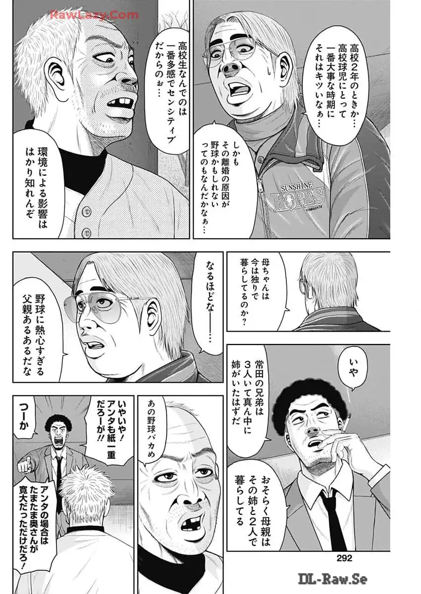 ドラフトキング 第122話 - Page 12