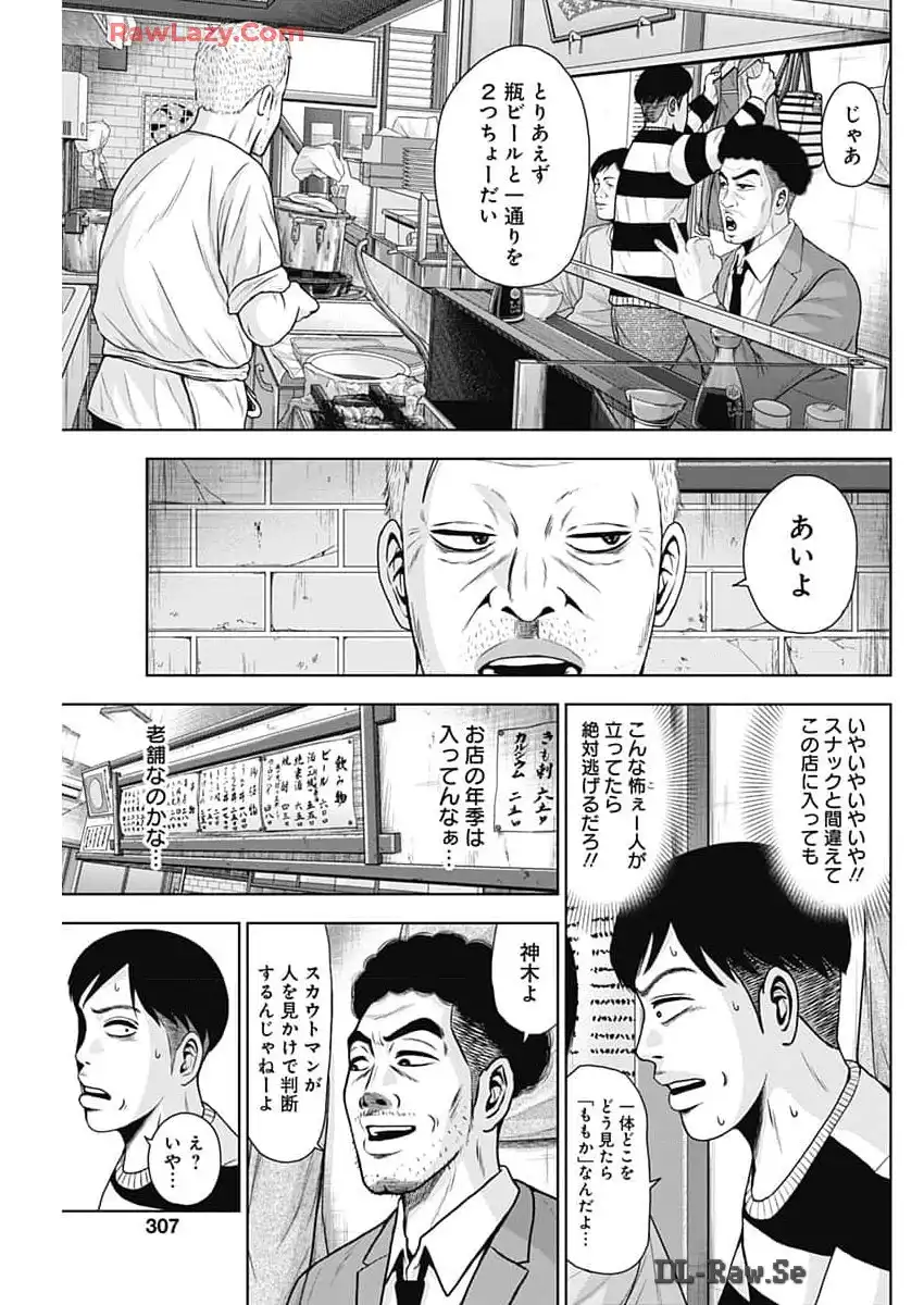 ドラフトキング 第122話 - Page 27