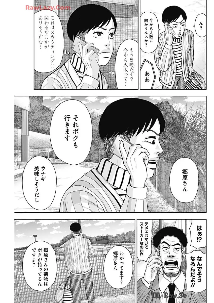ドラフトキング 第122話 - Page 17