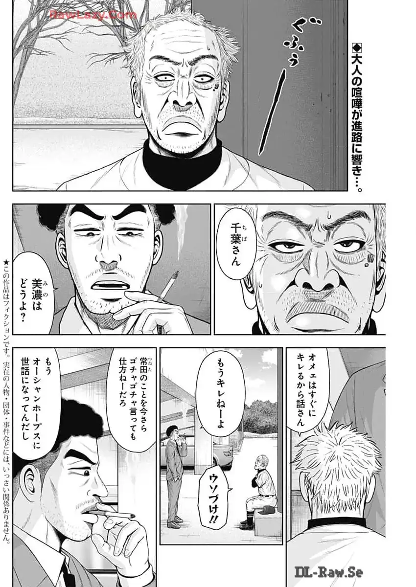 ドラフトキング 第122話 - Page 2