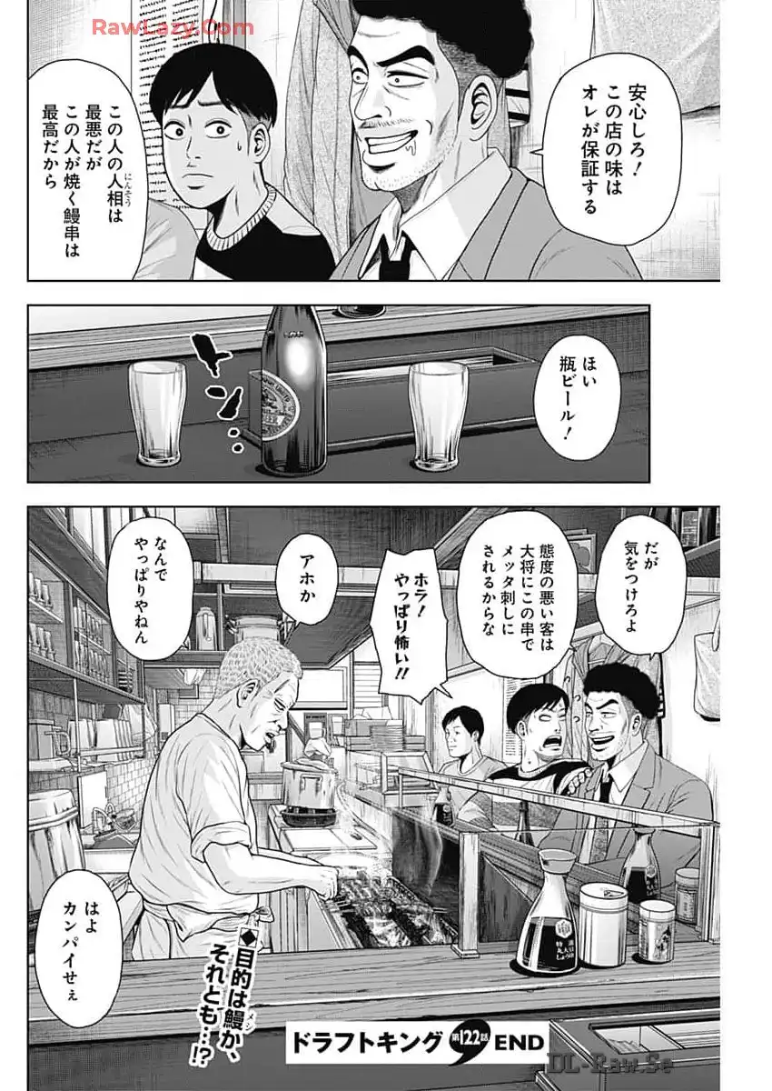 ドラフトキング 第122話 - Page 28