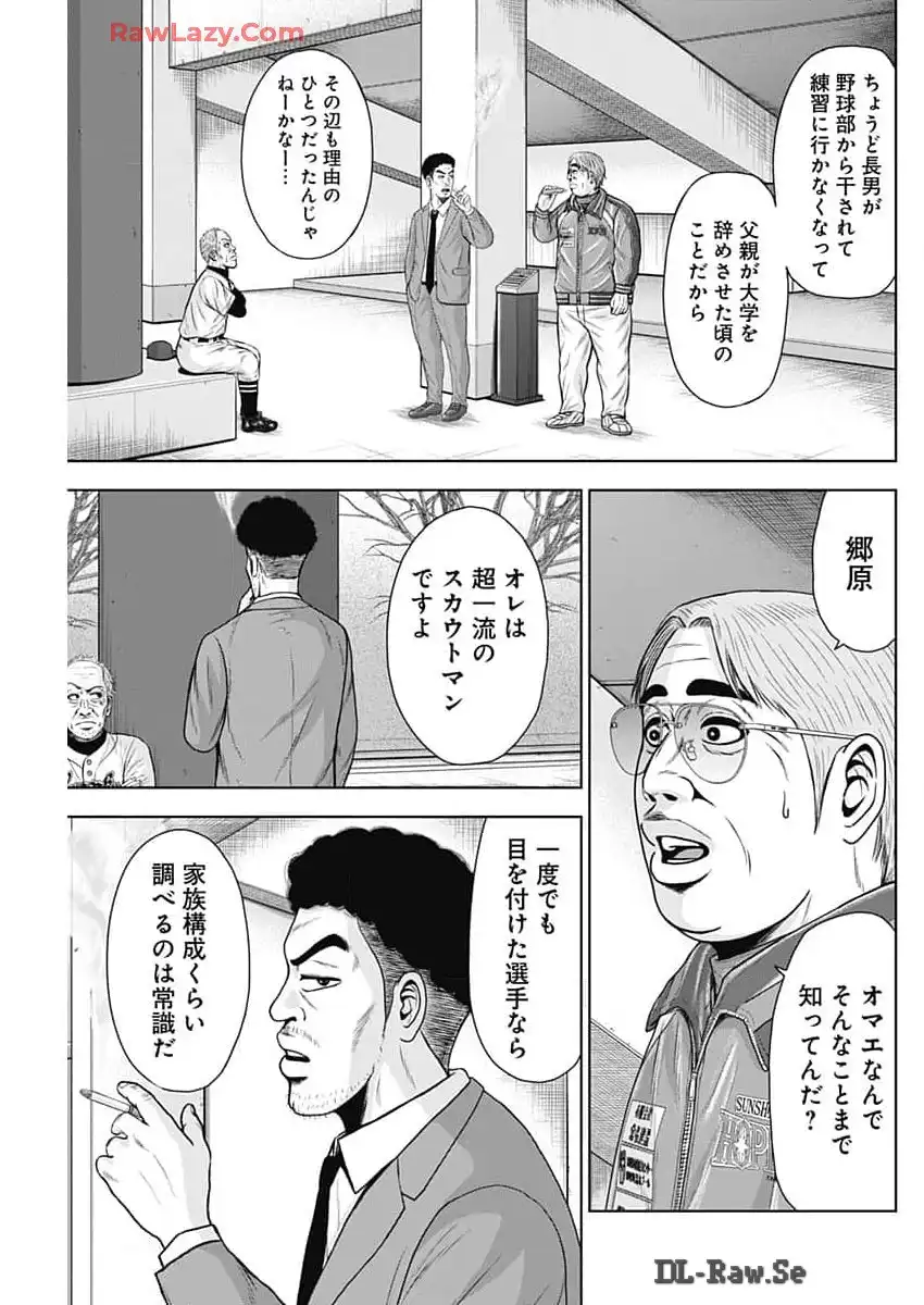 ドラフトキング 第122話 - Page 11