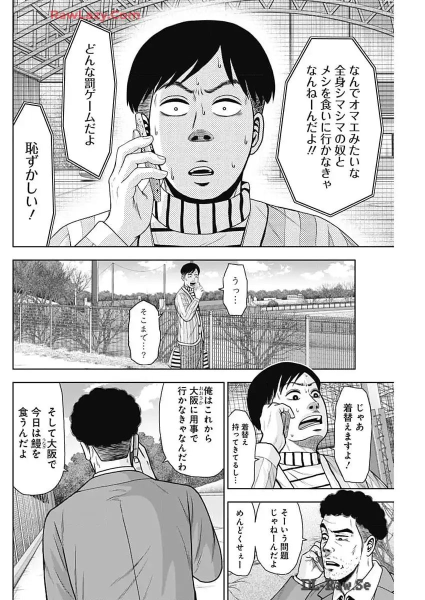 ドラフトキング 第122話 - Page 16