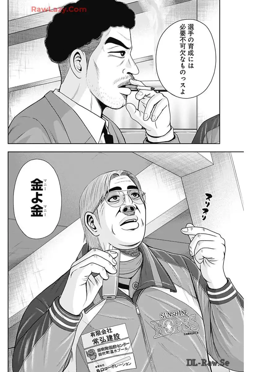 ドラフトキング 第122話 - Page 8