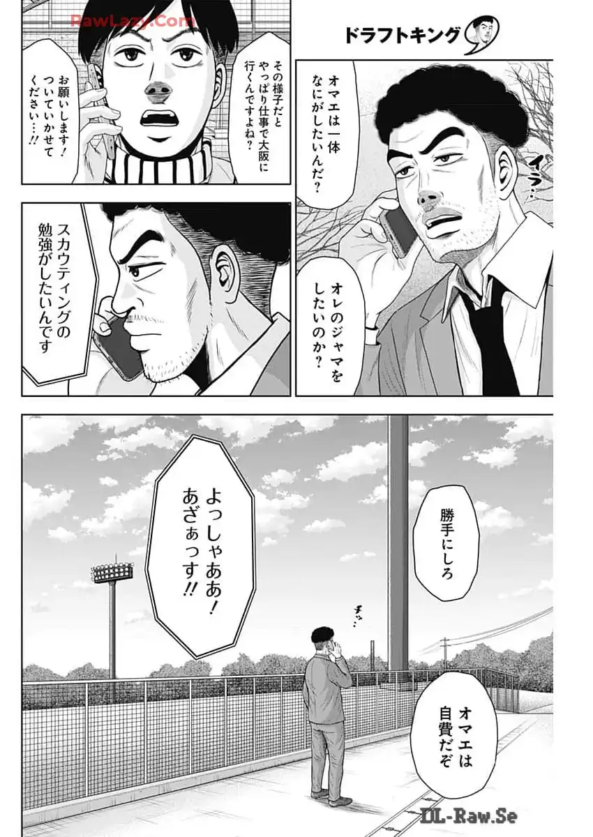 ドラフトキング 第122話 - Page 18