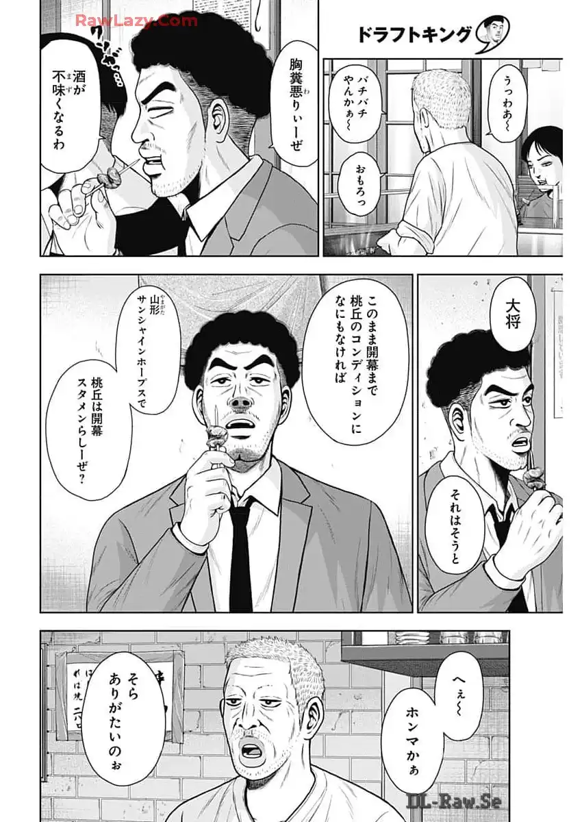 ドラフトキング - raw - 第123話 - https://jppp.mangajikan.cc/jppp/06090928/r5csu5ksbxo.webp