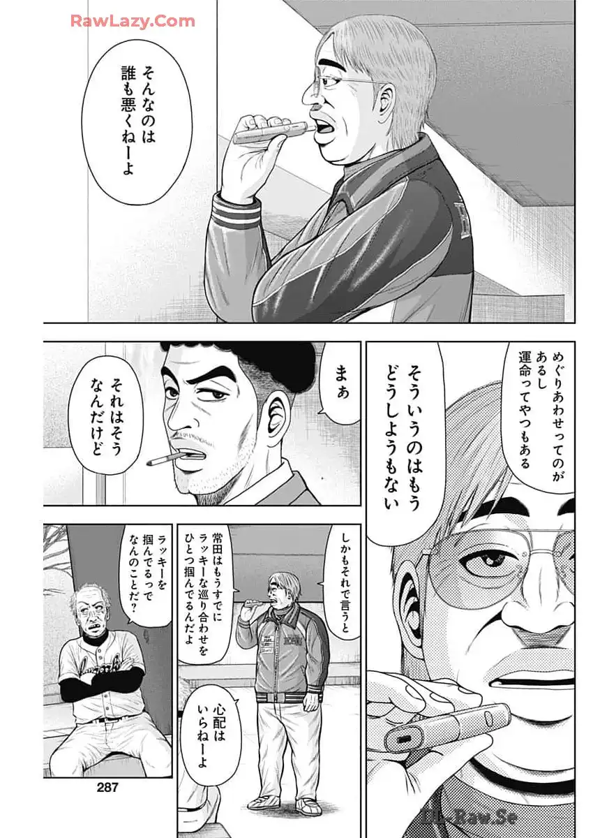 ドラフトキング 第122話 - Page 7