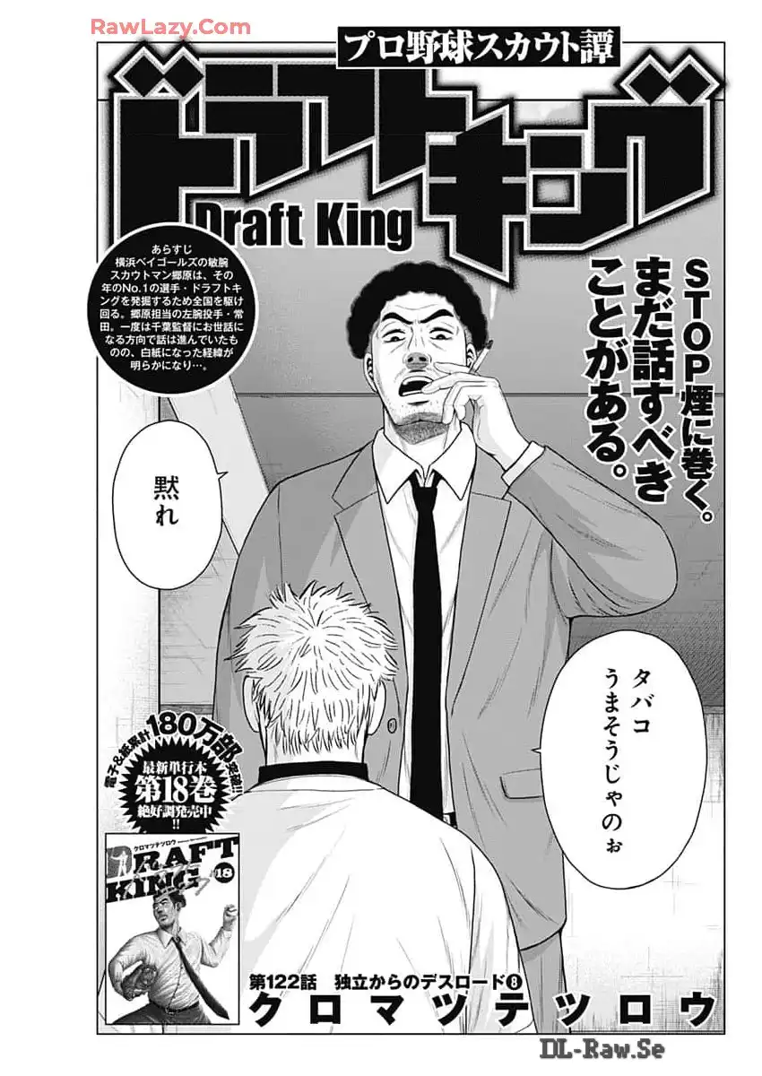 ドラフトキング 第122話 - Page 1