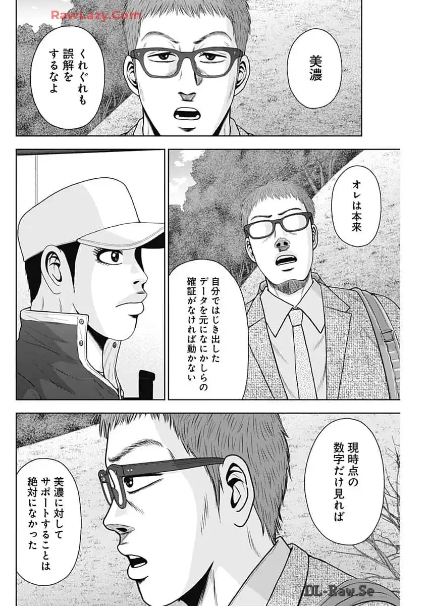 ドラフトキング 第122話 - Page 20
