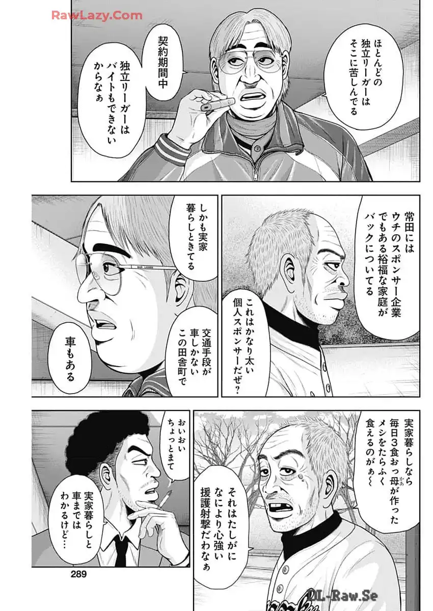 ドラフトキング 第122話 - Page 9