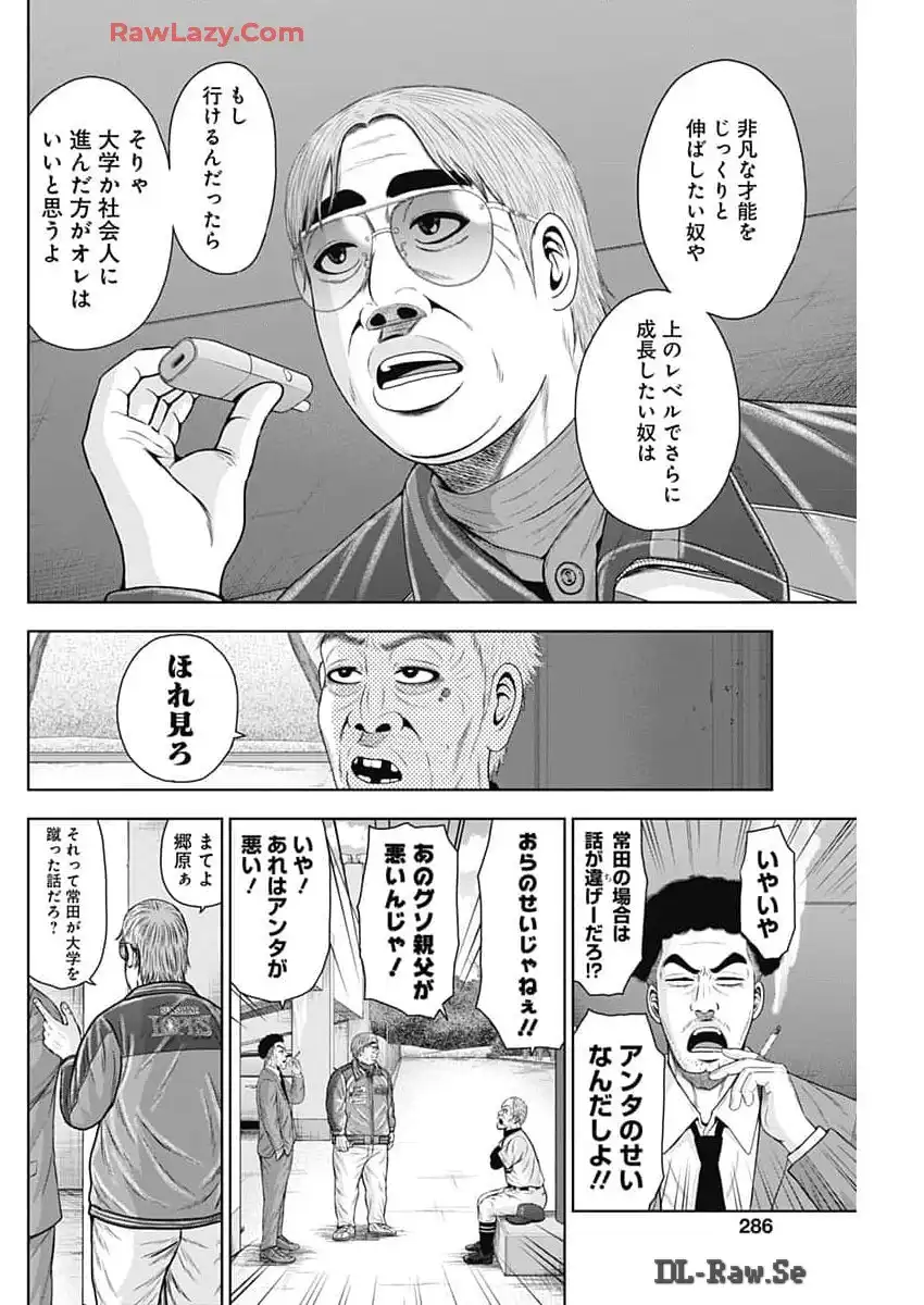 ドラフトキング 第122話 - Page 6