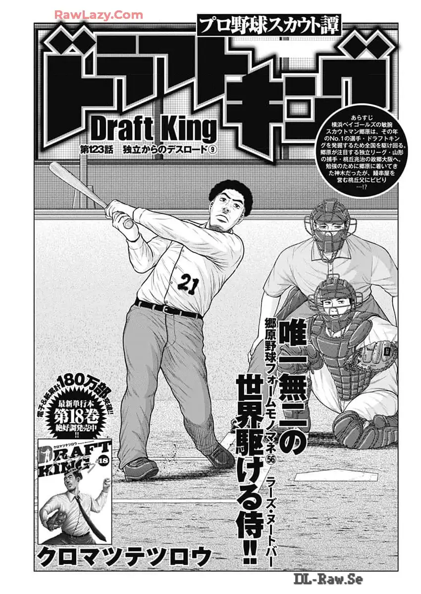 ドラフトキング - raw - 第123話 - https://jppp.mangajikan.cc/jppp/06090928/xywqnzdq5v3.webp