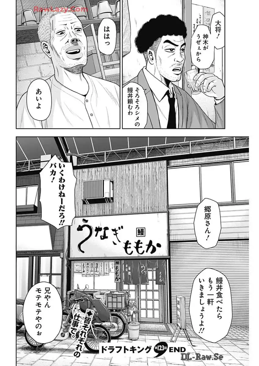 ドラフトキング - raw - 第123話 - https://jppp.mangajikan.cc/jppp/06090928/ygp5ld4abld.webp