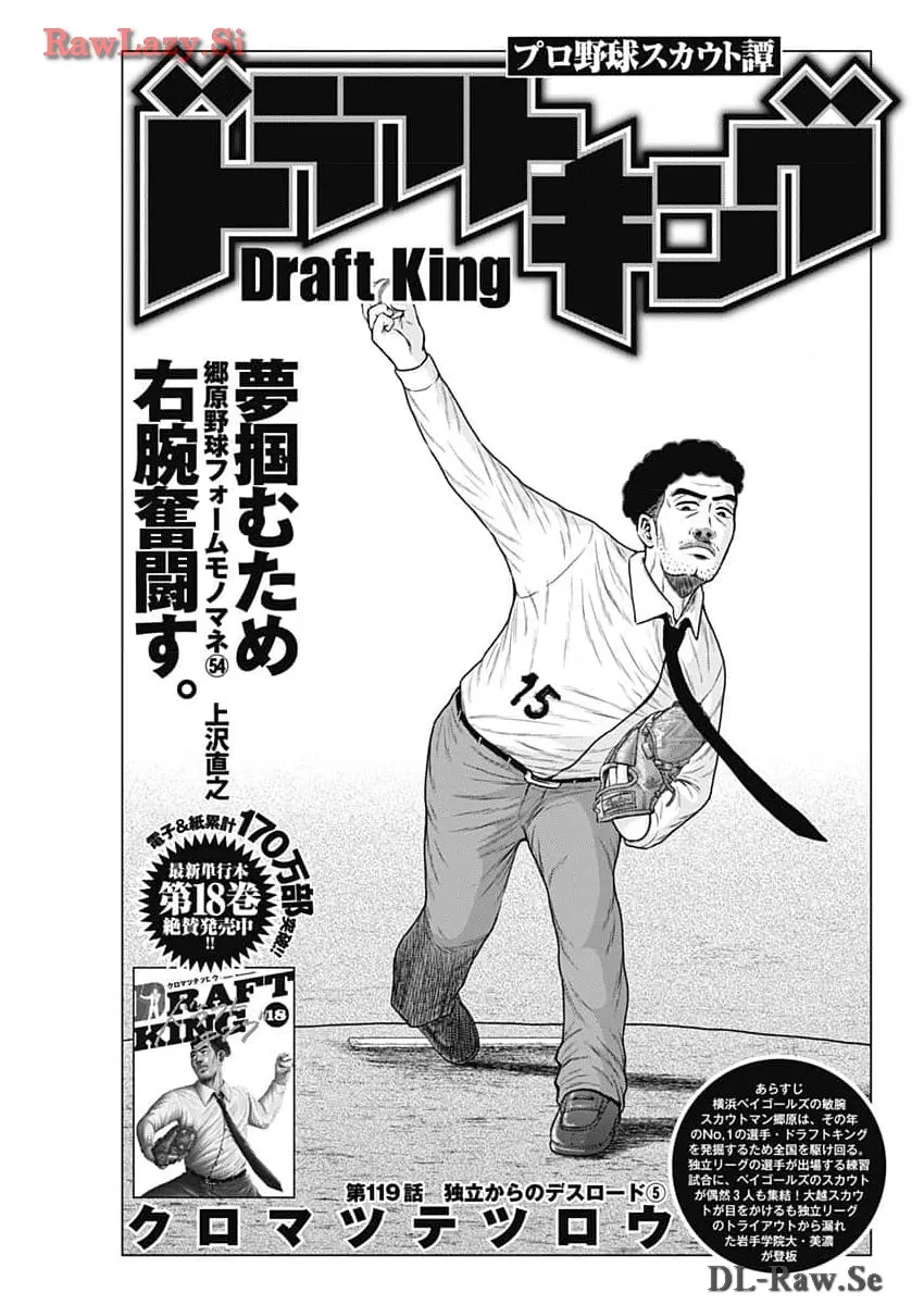 ドラフトキング - raw - 第119話 - https://jppp.mangajikan.cc/jppp/06090929/02sjqotqrdt.webp