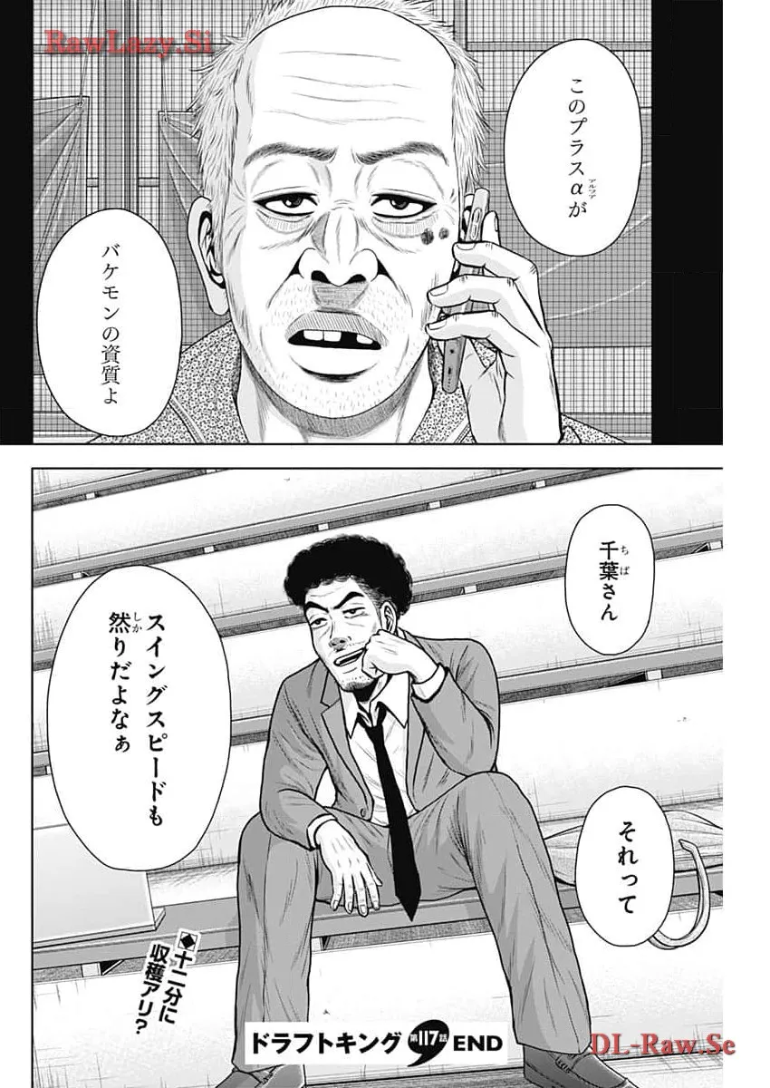ドラフトキング - raw - 第117話 - https://jppp.mangajikan.cc/jppp/06090929/h53j24hegnc.webp