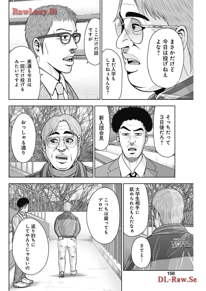 ドラフトキング - raw - 第117話 - https://jppp.mangajikan.cc/jppp/06090929/hbn3ff5xq1m.webp