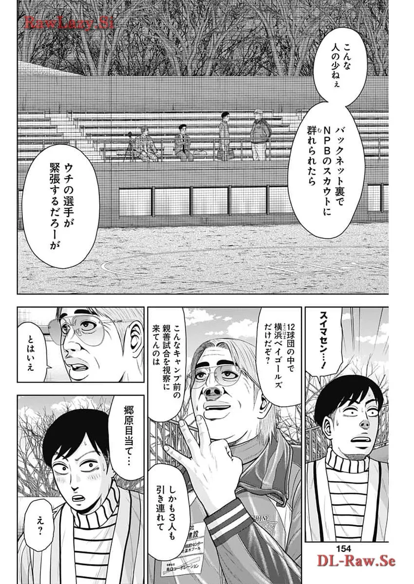 ドラフトキング - raw - 第117話 - https://jppp.mangajikan.cc/jppp/06090929/jni2pyth3cw.webp