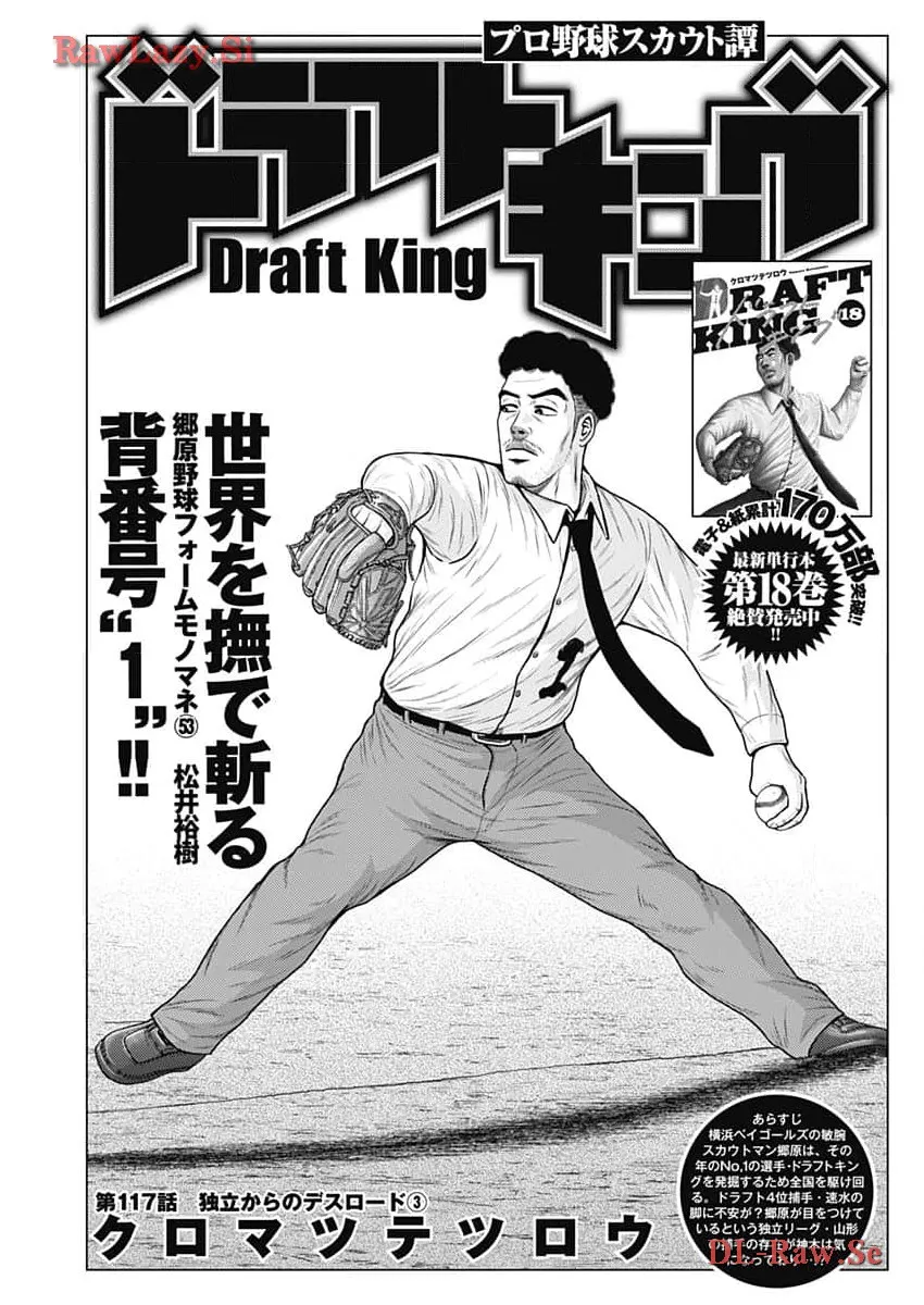 ドラフトキング - raw - 第117話 - https://jppp.mangajikan.cc/jppp/06090929/rdz3zpo3ajx.webp