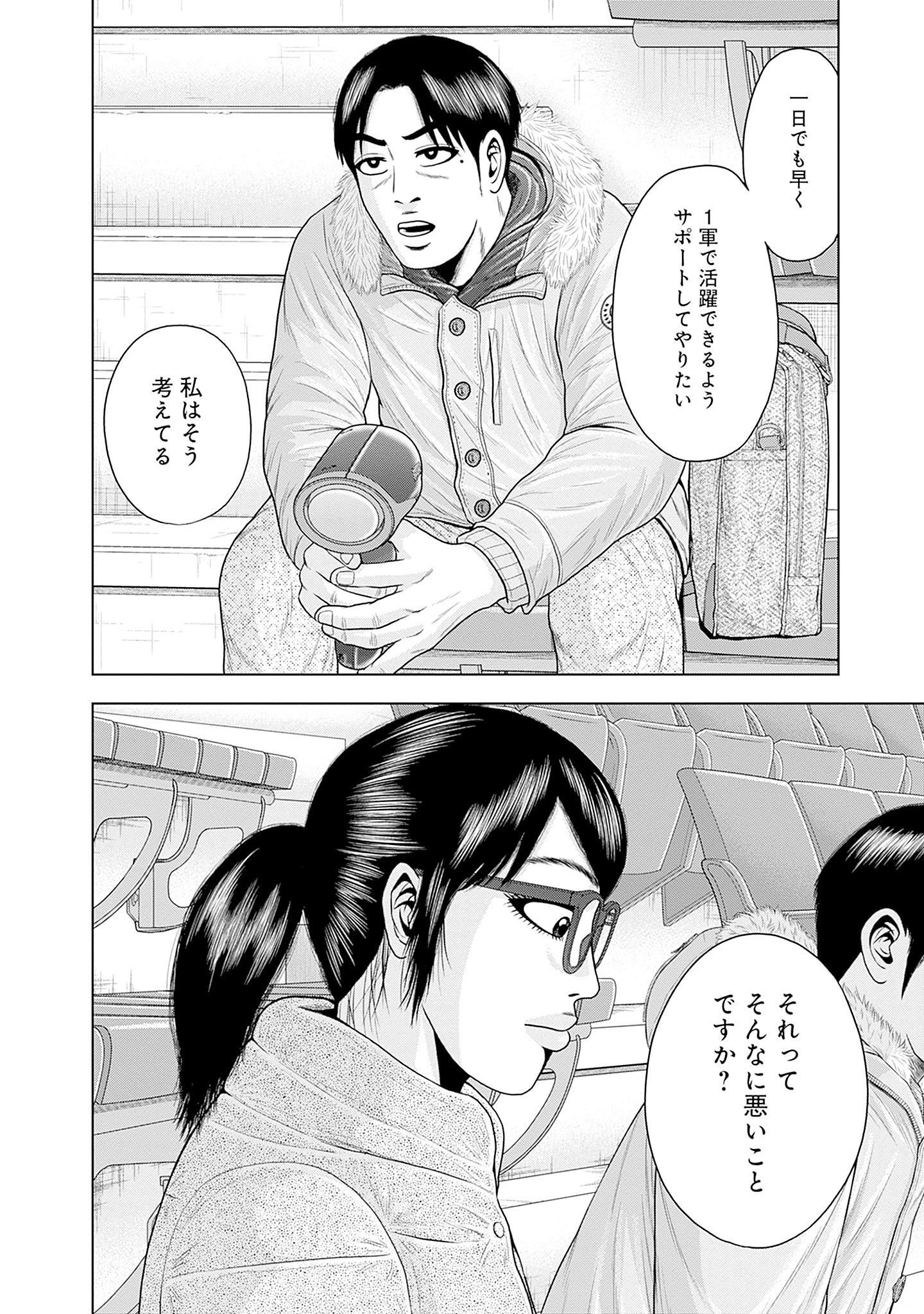 ドラフトキング 第80話 - Page 20