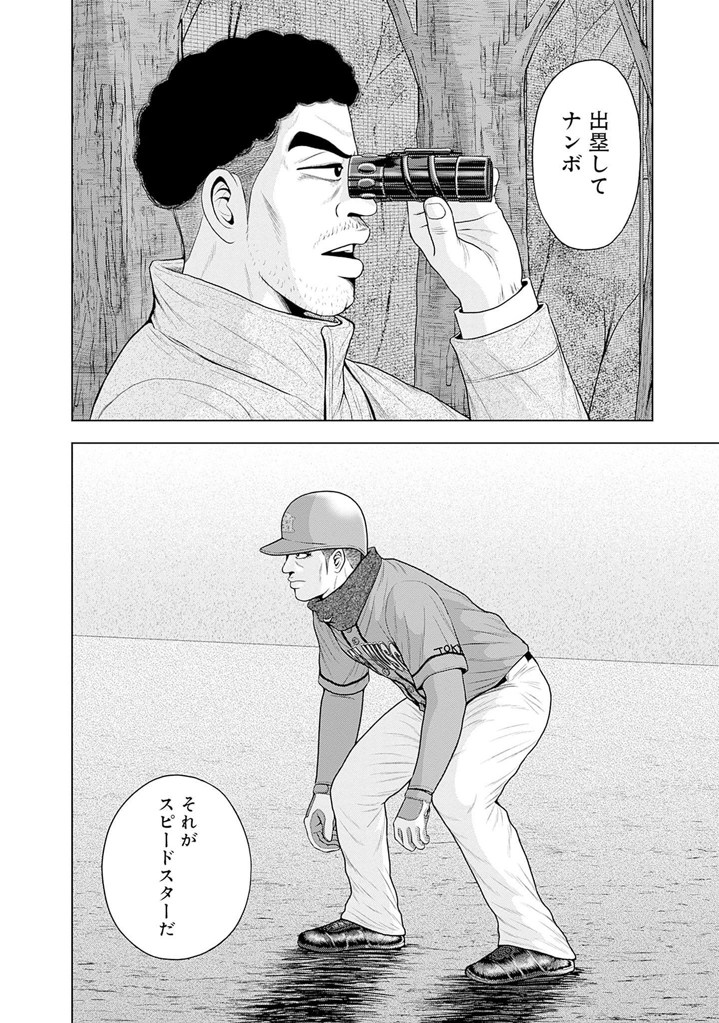 ドラフトキング 第80話 - Page 2