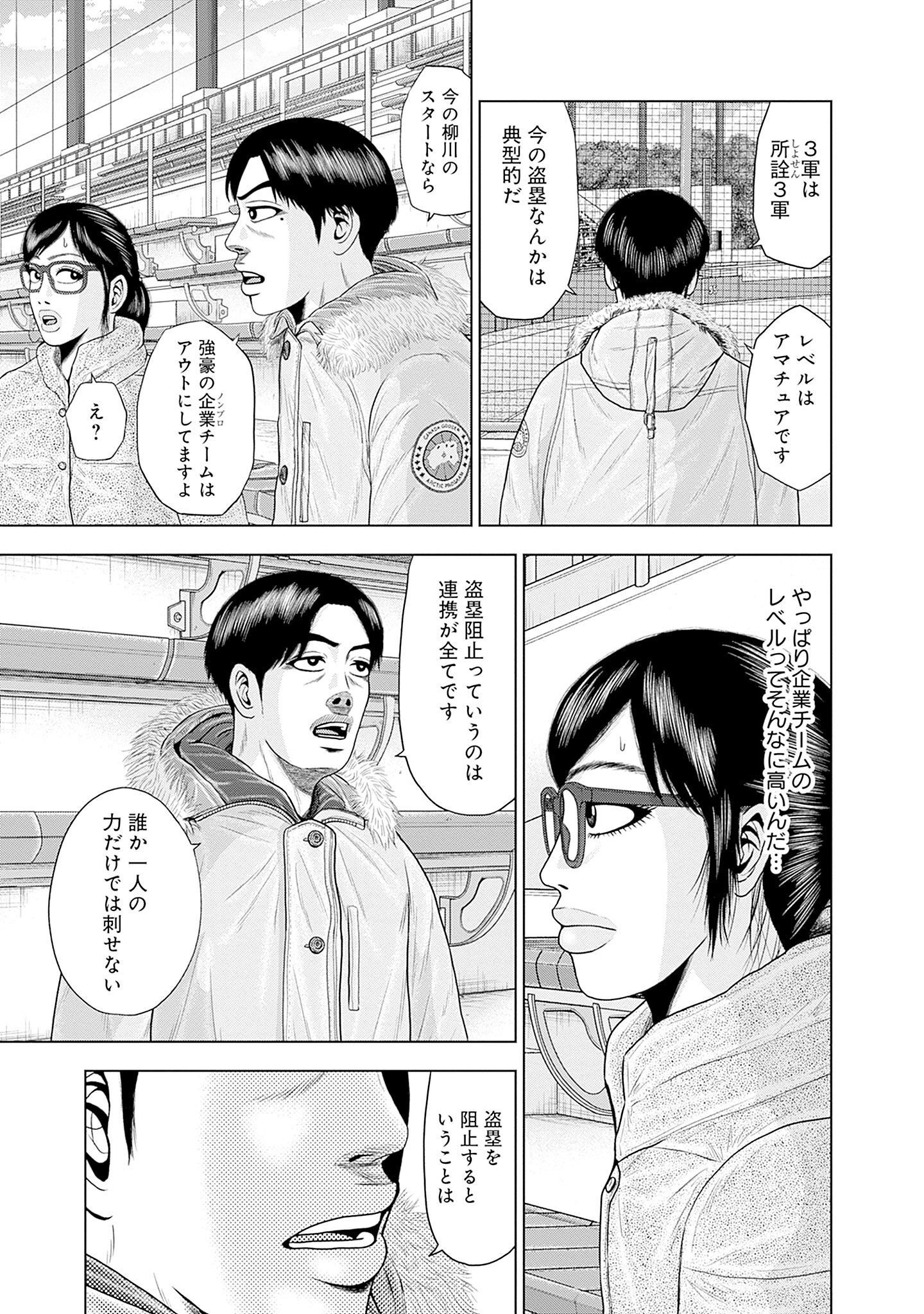 ドラフトキング 第80話 - Page 9