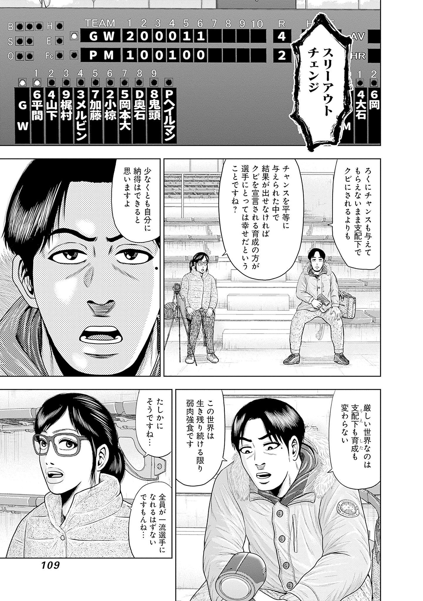 ドラフトキング 第80話 - Page 23