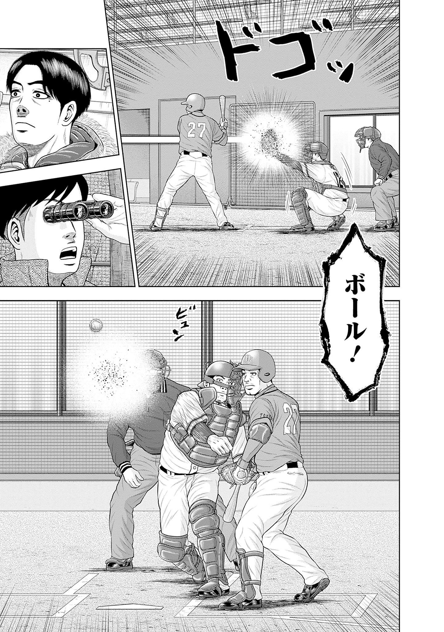 ドラフトキング 第80話 - Page 5