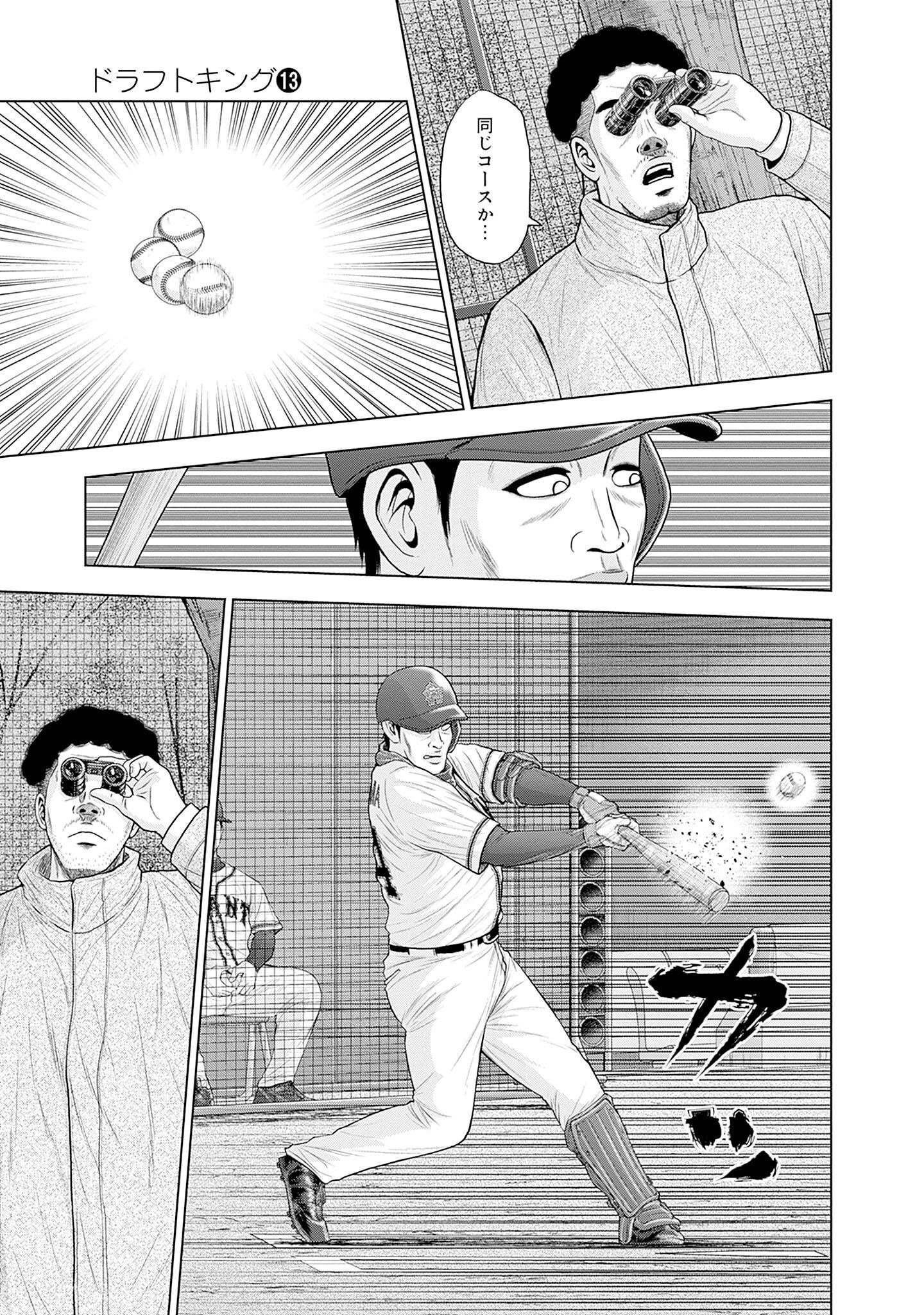 ドラフトキング - raw - 第81話 - https://jppp.mangajikan.cc/jppp/06090930/a41a5z2pqv4.jpg