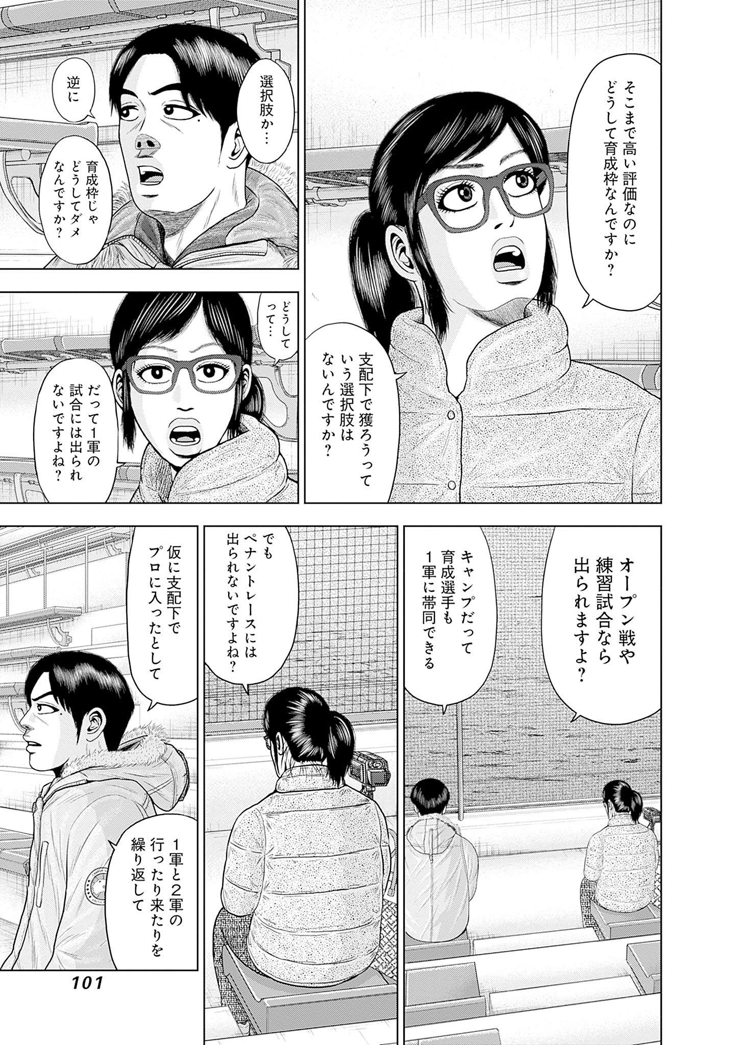 ドラフトキング 第80話 - Page 15