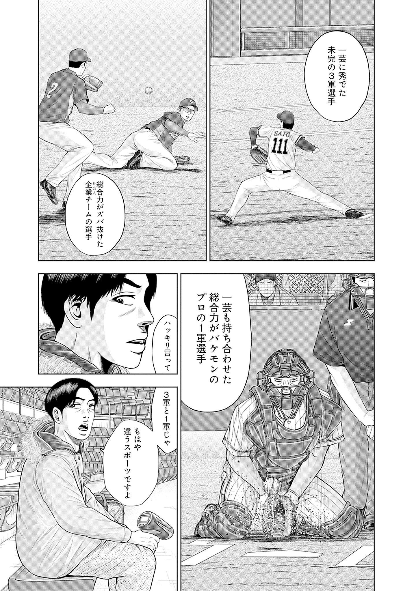 ドラフトキング 第80話 - Page 13