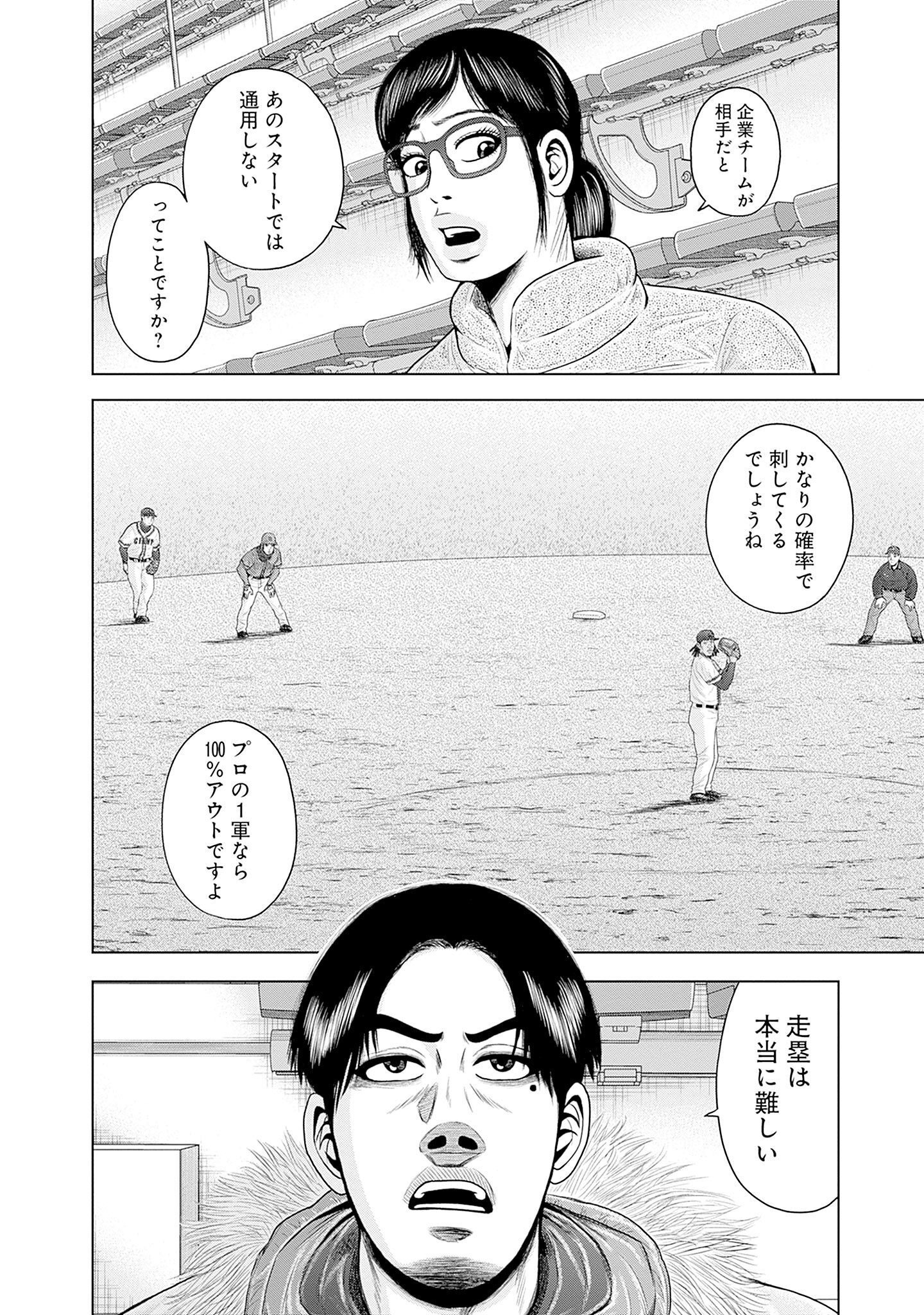 ドラフトキング 第80話 - Page 12