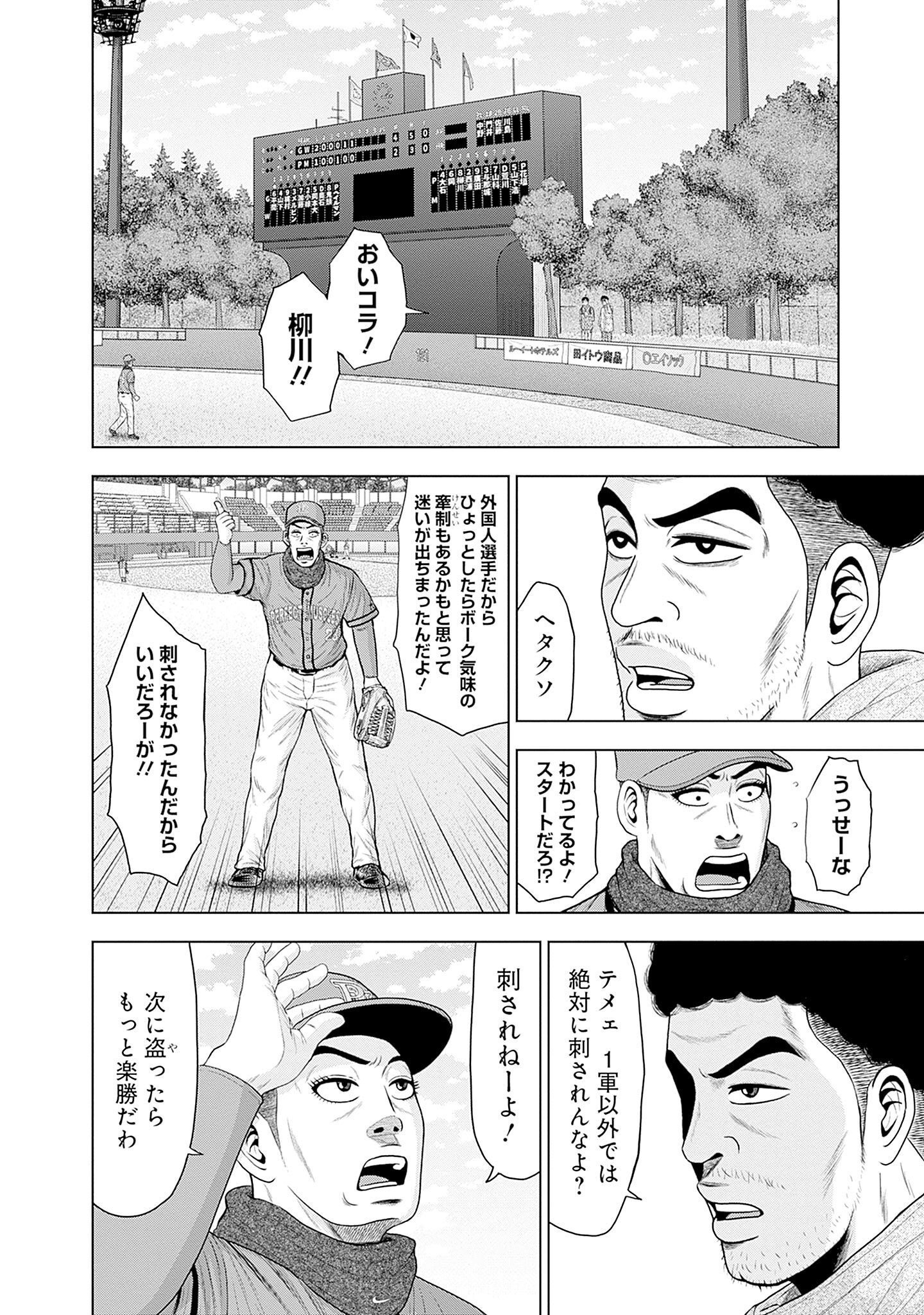 ドラフトキング 第80話 - Page 26