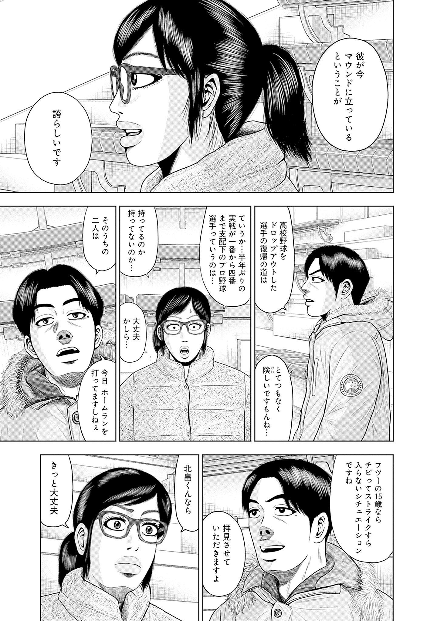ドラフトキング - raw - 第81話 - https://jppp.mangajikan.cc/jppp/06090930/uklnw2s4yod.jpg