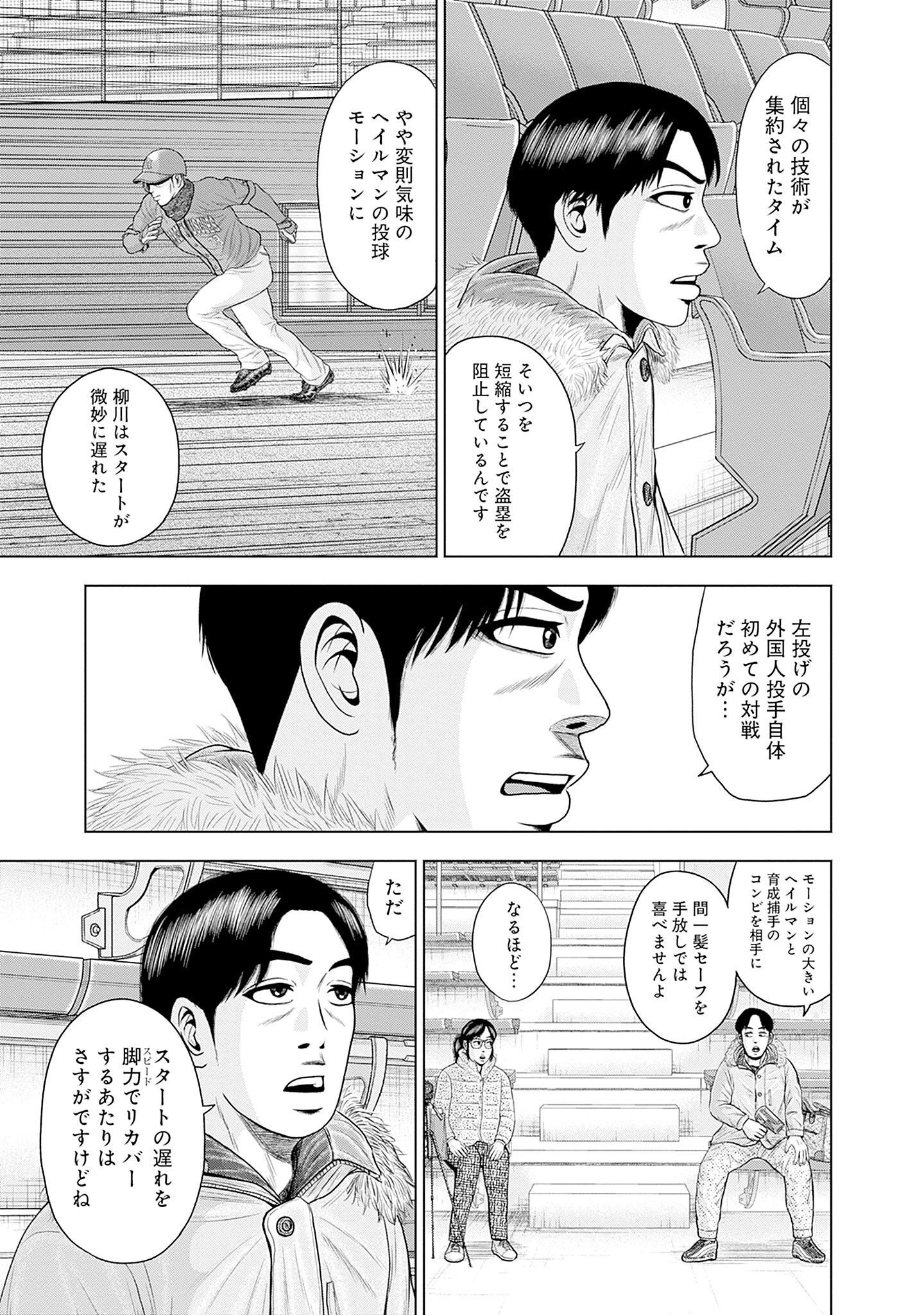 ドラフトキング 第80話 - Page 11
