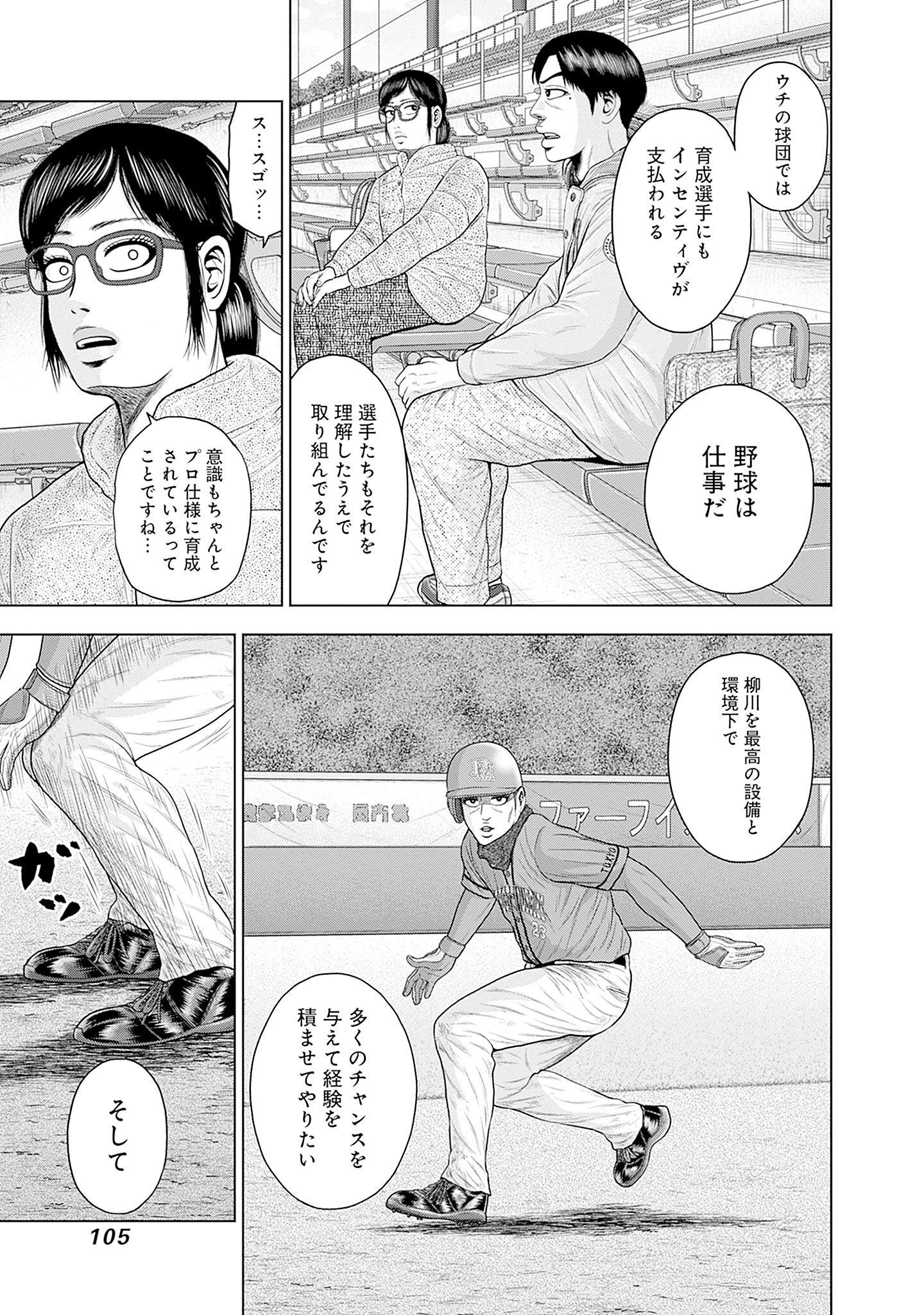 ドラフトキング 第80話 - Page 19
