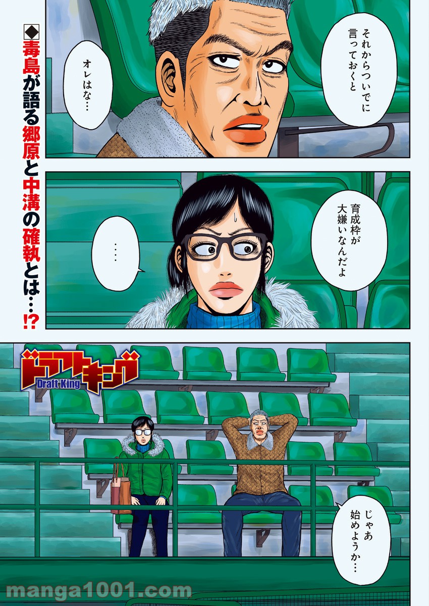 ドラフトキング - raw - 第57話 - https://jppp.mangajikan.cc/jppp/06090931/a4csh5i3tui.jpg