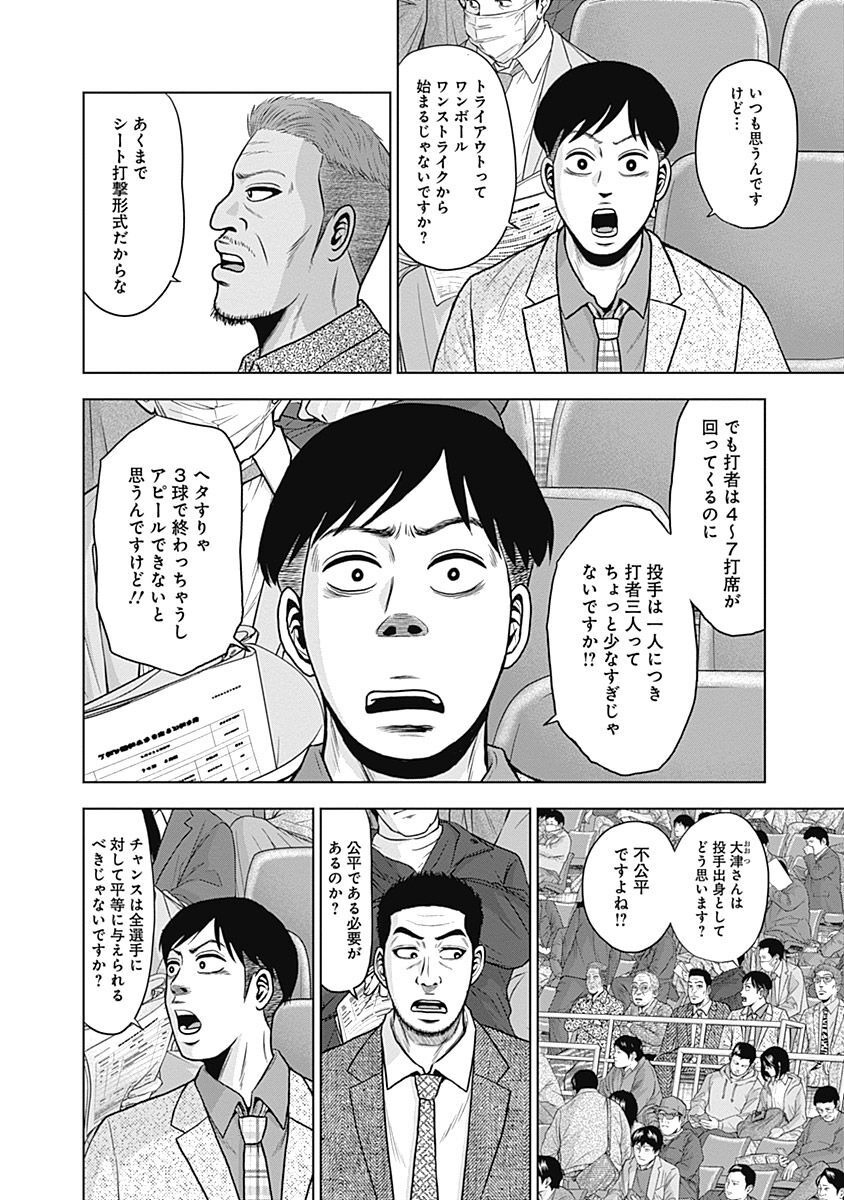 ドラフトキング - raw - 第41話 - https://jppp.mangajikan.cc/jppp/06090933/0zyrpi0voyk.jpg