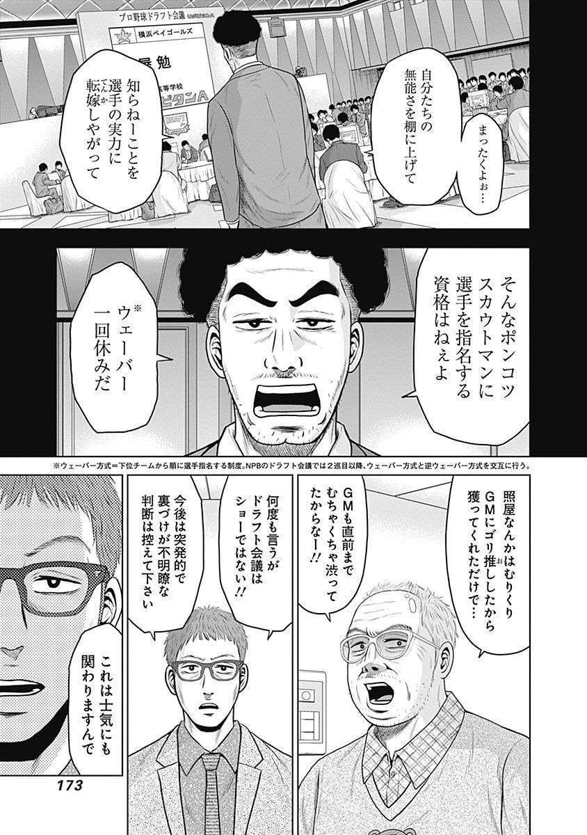 ドラフトキング - raw - 第40話 - https://jppp.mangajikan.cc/jppp/06090933/a5m1zkatfkt.jpg