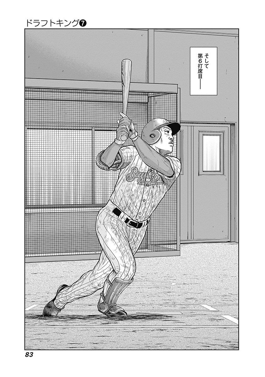 ドラフトキング - raw - 第43話 - https://jppp.mangajikan.cc/jppp/06090933/dew0zy5ud0b.jpg