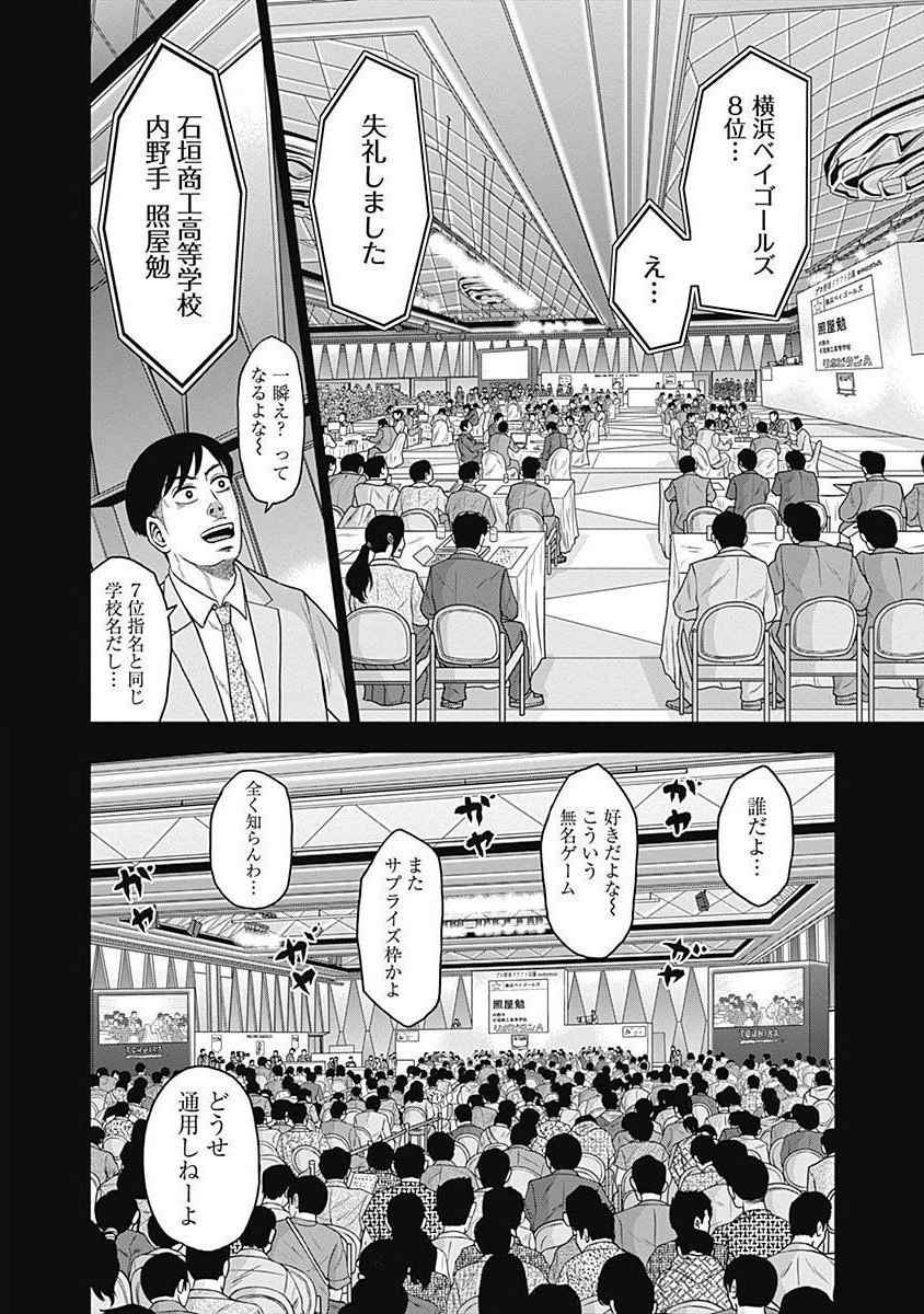 ドラフトキング - raw - 第40話 - https://jppp.mangajikan.cc/jppp/06090933/gs2412aombq.jpg